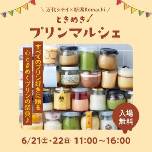 ����̋x�����ʂ�P��C�x���g�u����z�R�e���v�����N��6/21(�y)�22(��)�J�ÁI�����e�n�̃v�������W�߂���D�]�}���V�F�̑�2�e���̉摜5