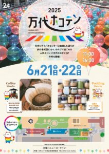 ����̋x�����ʂ�P��C�x���g�u����z�R�e���v�����N��6/21(�y)�22(��)�J�ÁI�����e�n�̃v�������W�߂���D�]�}���V�F�̑�2�e���̉摜20