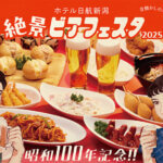 2025bV̂߃rAK[frAz[11Ỉ摜21