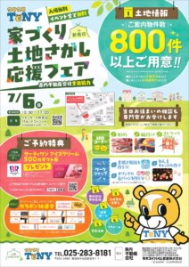 �ƂÂ��菉�S�҂͕K���I TeNY��Áu�ƂÂ���y�n�����������t�F�A�v7���J�Ẩ摜2