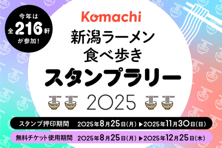 S216HוI VKomachiwV[HוX^v[2025x8/25()X^[gI