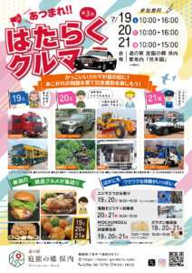 ���T���̐V���C�x���g���b7/19(�y)�`21(����j)�J�Ẩ摜12