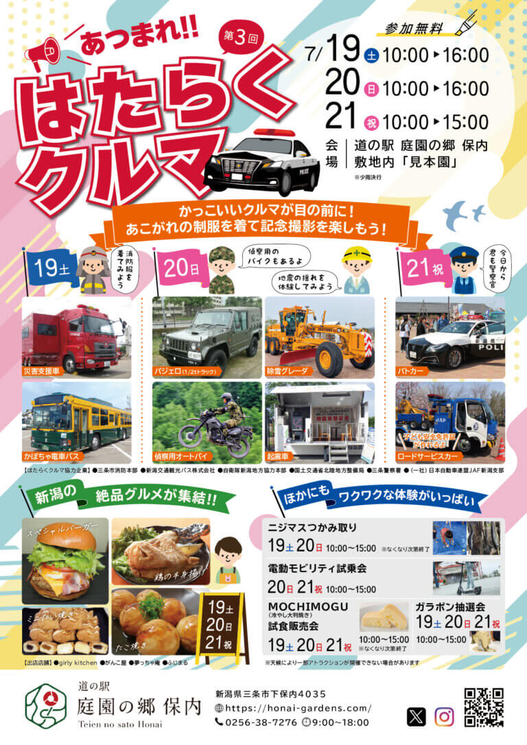 ���T���̐V���C�x���g���b7/19(�y)�`21(����j)�J�Ẩ摜12