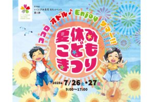 ���T���̐V���C�x���g���b7/26(�y)�E27(��)�J�Ẩ摜4