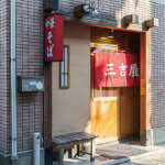 �Ă̒�ԁI�V���́u��₵���؁v9�I�̉摜6