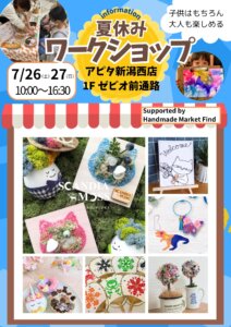 ���T���̐V���C�x���g���b7/26(�y)�E27(��)�J�Ẩ摜6