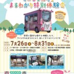 ���~���Ԃ̐V���C�x���g���b8/9(�y)�`17(��)�J�Ẩ摜25