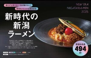 8月25日発売！Komachi最新号は「新時代の新潟ラーメン」特集