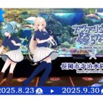 ���T���̐V���C�x���g���b8/23(�y)�E24(��)�J�Ẩ摜10