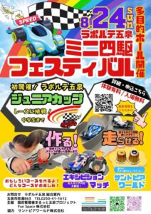 ���T���̐V���C�x���g���b8/23(�y)�E24(��)�J�Ẩ摜7