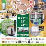 ���T���̐V���C�x���g���b8/23(�y)�E24(��)�J�Ẩ摜9