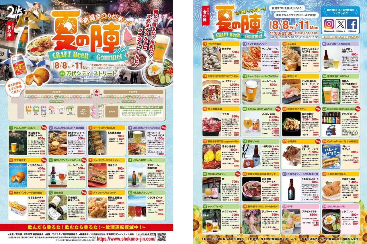 平日に行ける新潟イベント情報｜8/4(月)～8(金) ｜&Komachi