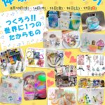 ���~���Ԃ̐V���C�x���g���b8/9(�y)�`17(��)�J�Ẩ摜16