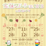 ���T���̐V���C�x���g���b10/25(�y)�E26(��)�J�Ẩ摜2