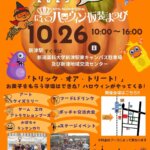 ���T���̐V���C�x���g���b10/25(�y)�E26(��)�J�Ẩ摜6