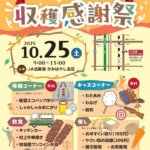 ���T���̐V���C�x���g���b10/25(�y)�E26(��)�J�Ẩ摜11