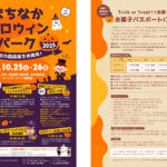 ���T���̐V���C�x���g���b10/25(�y)�E26(��)�J�Ẩ摜14