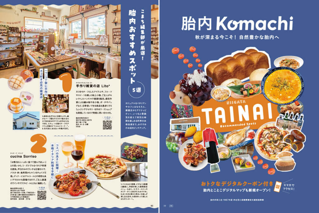 おトクなデジタルクーポンとともに秋の胎内をめぐろう！「胎内Komachi