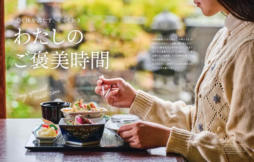 11月25日発売！Komachi最新号の特集は「わたしのご褒美時間」 | 街