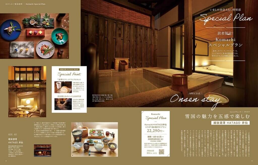 11月25日発売！Komachi最新号の特集は「わたしのご褒美時間」 | 街