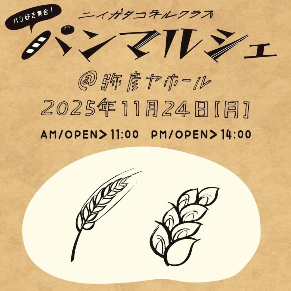 今週末の新潟イベント情報｜11/22(土)～24(月・振休)開催 ｜&Komachi