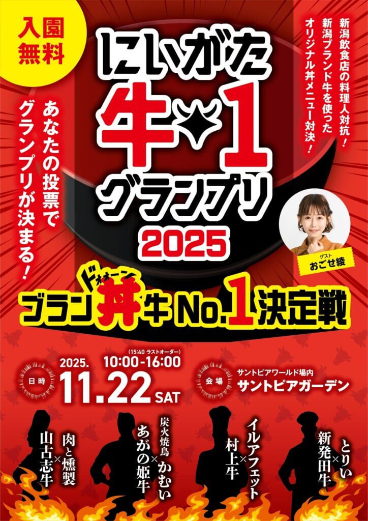 今週末の新潟イベント情報｜11/22(土)～24(月・振休)開催 ｜&Komachi