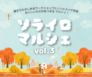 ���T���̐V���C�x���g���b11/8(�y)�E9(��)�J�Ẩ摜10