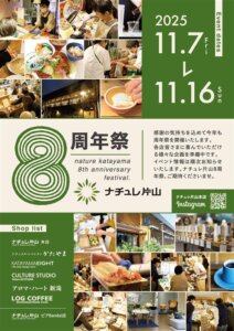 ���T���̐V���C�x���g���b11/8(�y)�E9(��)�J�Ẩ摜8