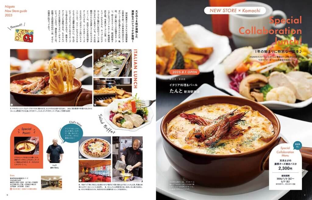 12月25日発売！Komachi最新号特集は「気になる新店134」 | 街ニュース