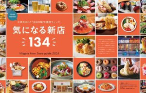 12月25日発売！Komachi最新号特集は「気になる新店134」 | 街ニュース