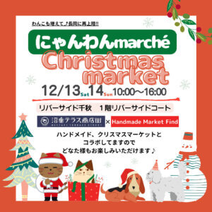 �V���̃N���X�}�X�C�x���g���W�b2025�̉摜32