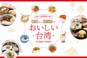 �V�����璼�s�ւł���������p�ցI�z�e���Ŋy���ޑ�p�����t�F�A&�ʐ^���e�L�����y�[���J�Ẫ��C���摜