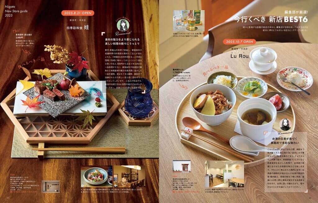 12月25日発売！Komachi最新号特集は「気になる新店134」 | 街ニュース