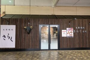 �����̘V�܏ē��X��JR�����w�O�ɏo�X�I�u��O�ē� ���炭 �����X�v�I�[�v���I�̉摜2