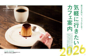 1��25�������IKomachi�ŐV�����W�́u�C�y�ɍs�������J�t�F�ē�2026�v�̉摜2