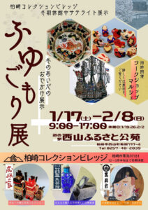 ���T���̐V���C�x���g���b1/24(�y)�E25(��)�J�Ẩ摜15