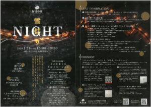 ���T���̐V���C�x���g���b1/31(�y)�E2/1(��)�J�Ẩ摜13