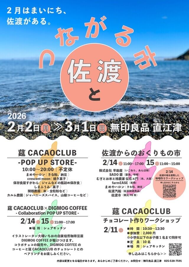 今週末の新潟イベント情報｜2/14(土)・15(日)開催 ｜&Komachi